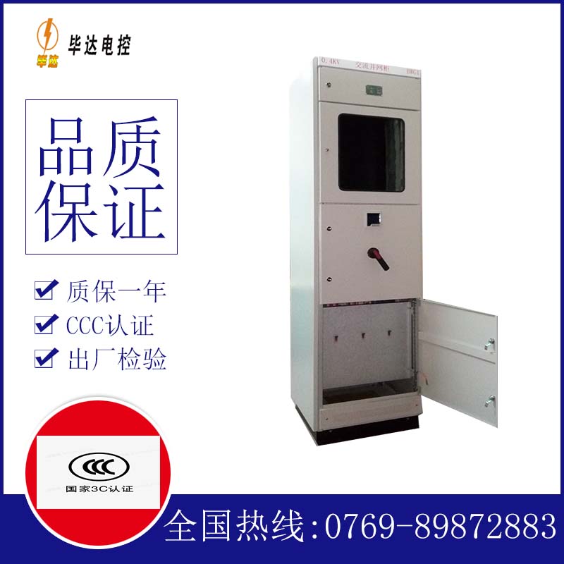 浠水光伏并网柜